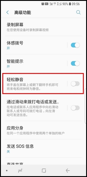 三星S9开启轻松静音功能的简单方法截图
