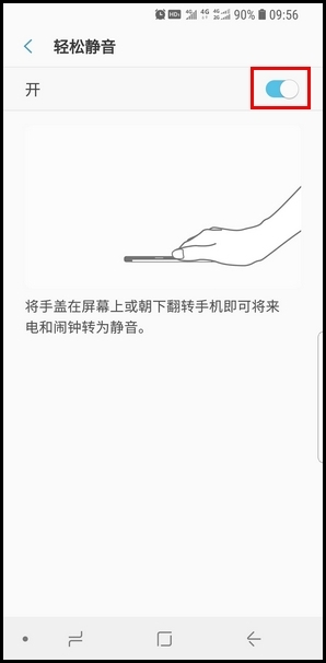 三星S9开启轻松静音功能的简单方法截图