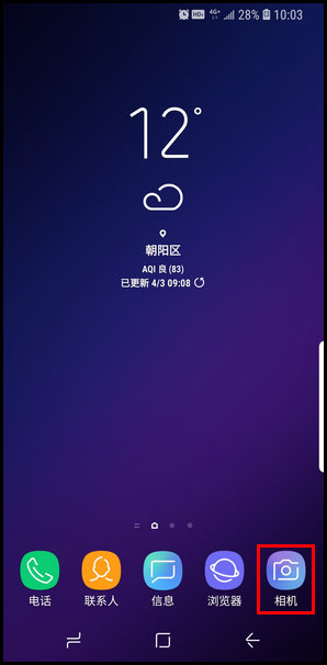 我来教你三星S9关闭相机快门音的方法。
