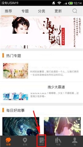 小编教你汤圆创作APP删除章节的操作步骤。