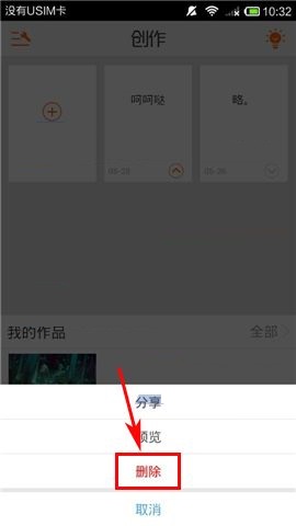 汤圆创作APP删除章节的操作步骤截图