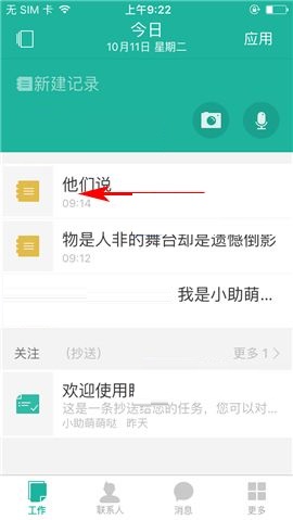 我来教你盯盯APP删除记录的简单操作方法。
