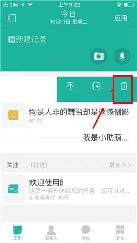 盯盯APP删除记录的简单操作方法截图