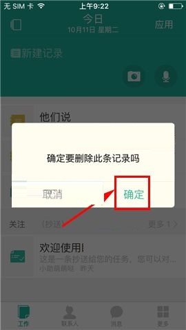盯盯APP删除记录的简单操作方法截图