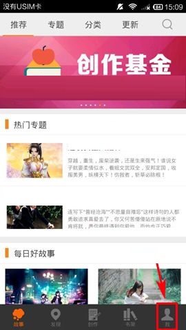 今天说说汤圆创作APP更换主页背景的操作方法。