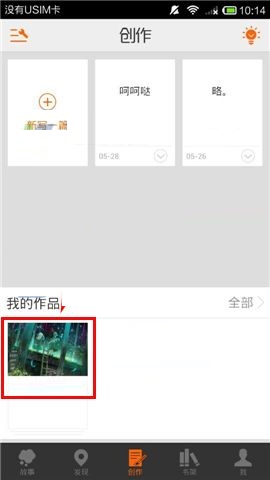 汤圆创作APP设置作品完结的方法截图