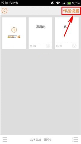 汤圆创作APP设置作品完结的方法截图