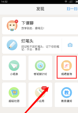 超级课程表APP查询期末成绩的操作方法截图