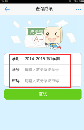 超级课程表APP查询期末成绩的操作方法截图