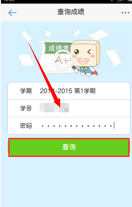 超级课程表APP查询期末成绩的操作方法截图