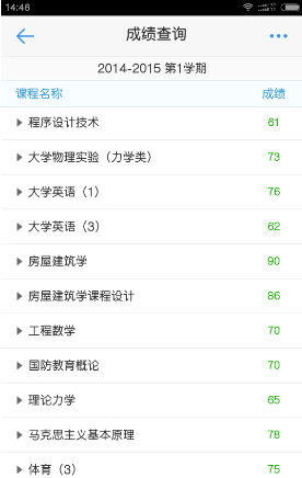 超级课程表APP查询期末成绩的操作方法截图