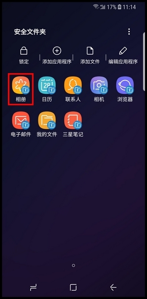 今天分享三星S9将照片移出安全文件夹的教程。
