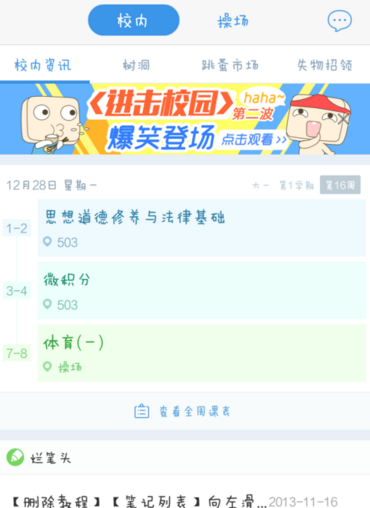 超级课程表APP添加课程的简单方法截图