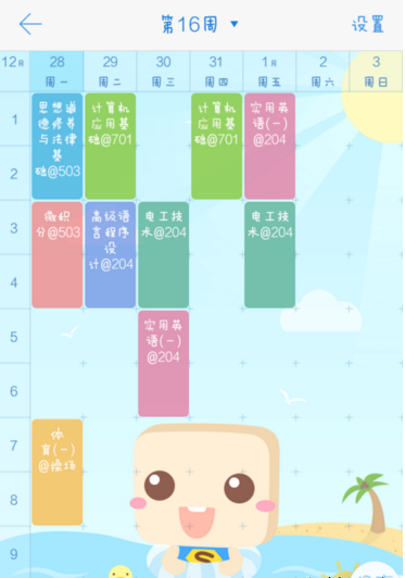 超级课程表APP添加课程的简单方法截图