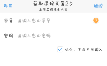 超级课程表APP添加课程的简单方法截图