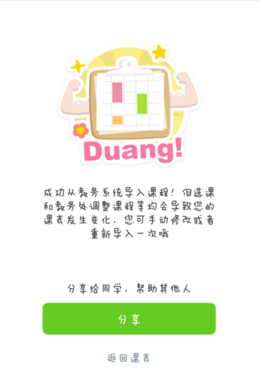 超级课程表APP添加课程的简单方法截图
