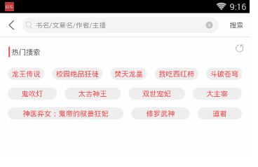 在海绵阅读里进行搜书的简单操作截图