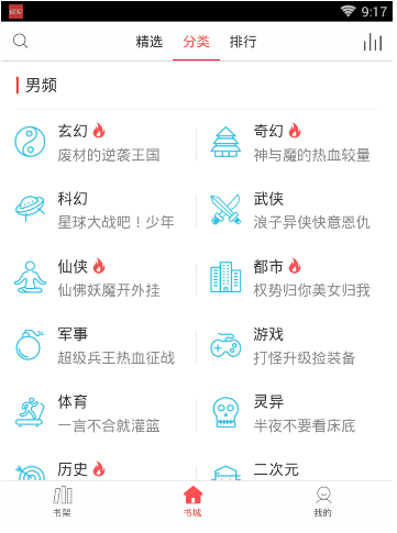 在海绵阅读里进行搜书的简单操作截图