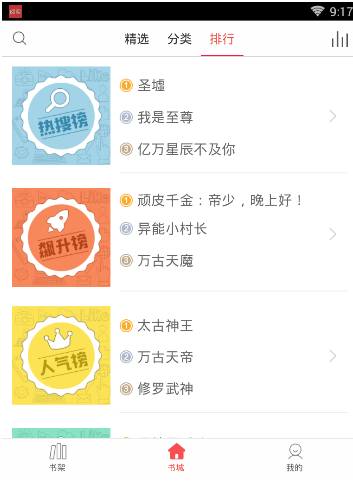 在海绵阅读里进行搜书的简单操作截图