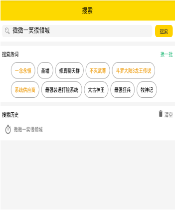 口袋搜书查找小说资源的操作流程截图