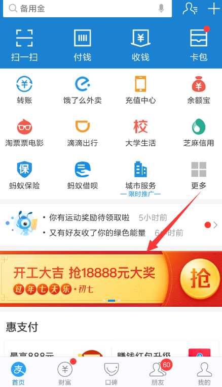 在支付宝里领取开工红包的基础操作截图