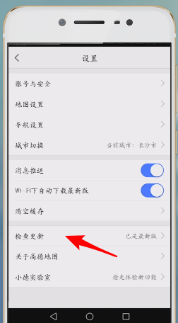 高德地图APP进行更新的简单操作截图