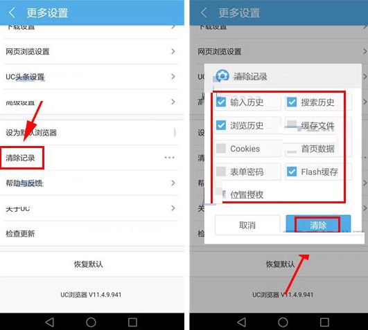 UC浏览器清掉记录的基础操作截图