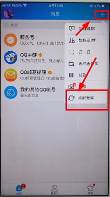 在qq里找到高能舞室的基础操作截图
