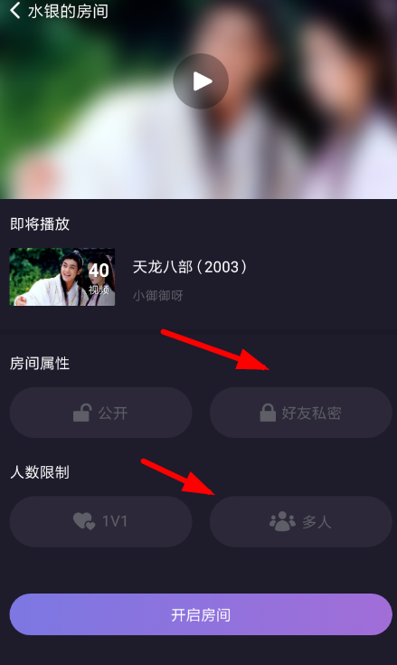 微光设置私密房间的简单操作截图