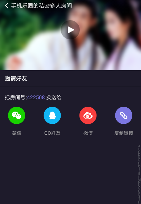 微光设置私密房间的简单操作截图