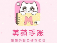 今天分享美萌手账更换手账背景的操作流程。