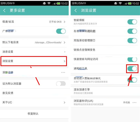 UC浏览器关掉通知栏工具的基础操作截图