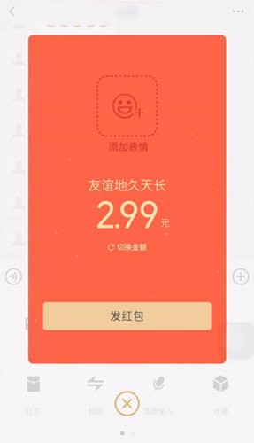 微信发送拜年红包的简单操作截图