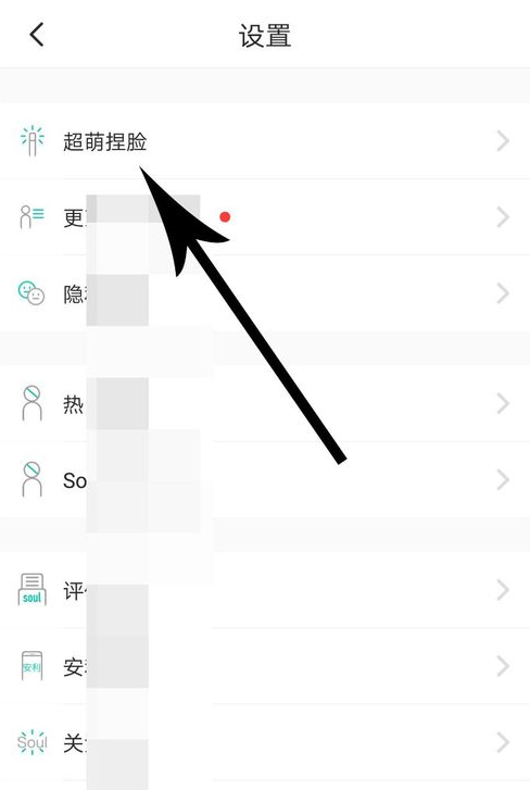 soul里捏脸功能使用操作讲解截图