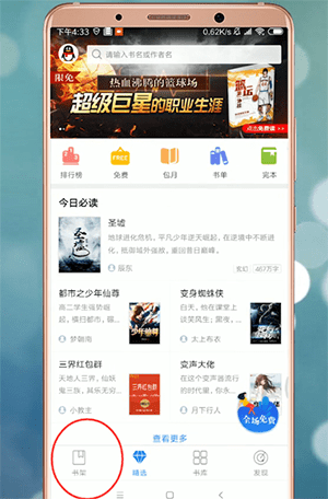 qq阅读设置横屏的基础操作截图