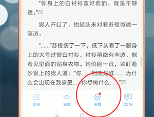 qq阅读设置横屏的基础操作截图