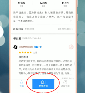 qq阅读切换夜间的操作流程截图