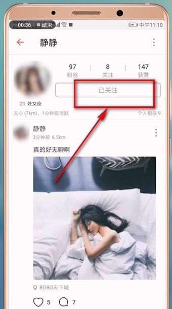 探探取消关注的基础操作过程截图