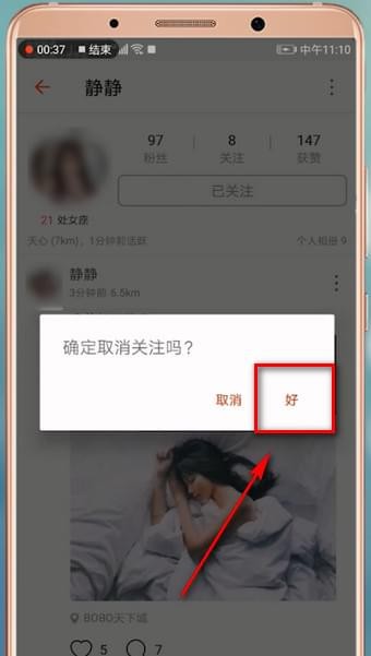 探探取消关注的基础操作过程截图
