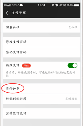 探探取消自动续费的操作流程截图
