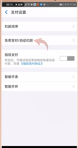 探探取消自动续费的操作流程截图