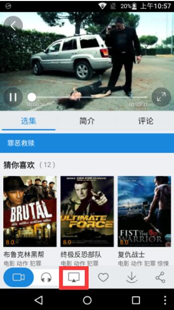 PP视频多屏推送使用操作讲解截图