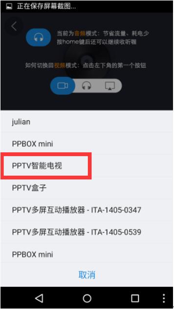 PP视频多屏推送使用操作讲解截图