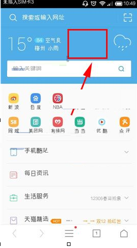 UC浏览器更换皮肤颜色的操作流程截图