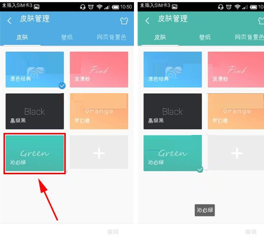 UC浏览器更换皮肤颜色的操作流程截图