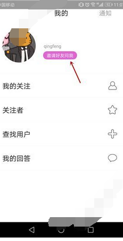 波普问答邀请好友提问的操作过程截图