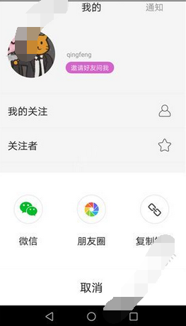 波普问答邀请好友提问的操作过程截图