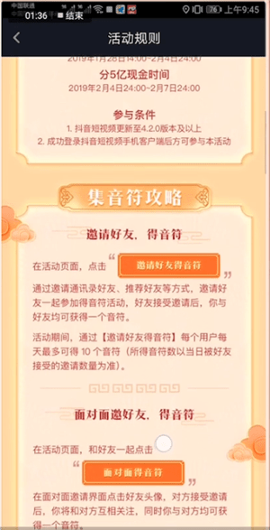 在抖音里获得集音符咪的简单操作截图