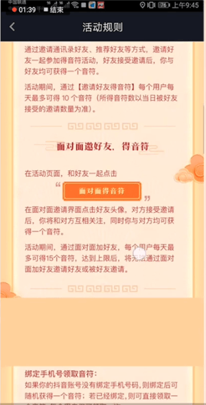 在抖音里获得集音符咪的简单操作截图