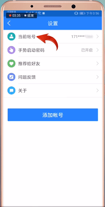 网易账号管家进行解绑的操作流程截图